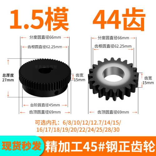 标准直齿轮1.5模44齿B内孔19 20 28齿厚15硬正齿轮轴配件大全定制