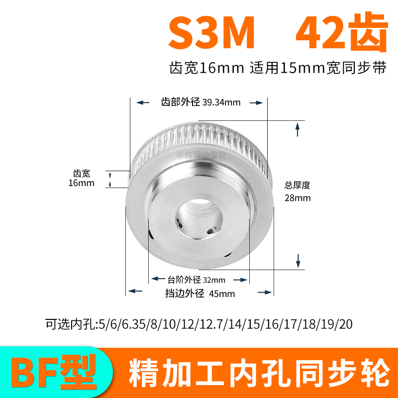 现货同步轮S3M42齿B齿宽16总厚28