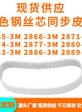 同步带28653M28683M28713M28743M287728802883288628893MPU钢丝带