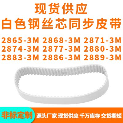 同步带28653M28683M28713M28743M287728802883288628893MPU钢丝带