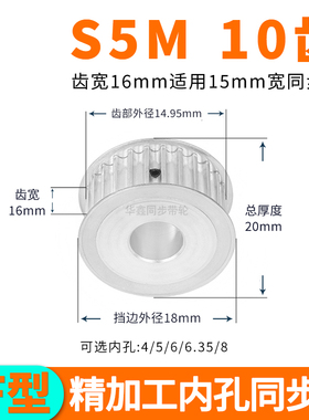 同步轮S5M10齿宽16内孔4 5 6 6.35套装定做同步带轮AS5M150皮带轮