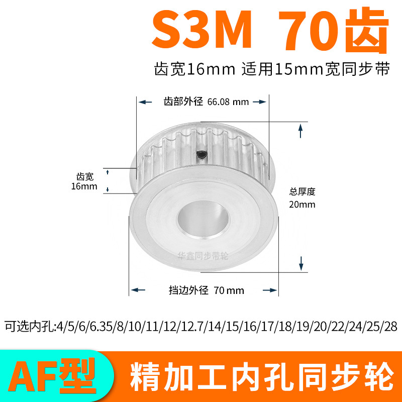 现货同步轮S3M70齿A齿宽16总厚20