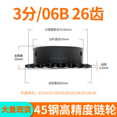 3分/06B链轮26齿内孔17 18 19 20压链条齿轮单排调节链轮钢发黑轴