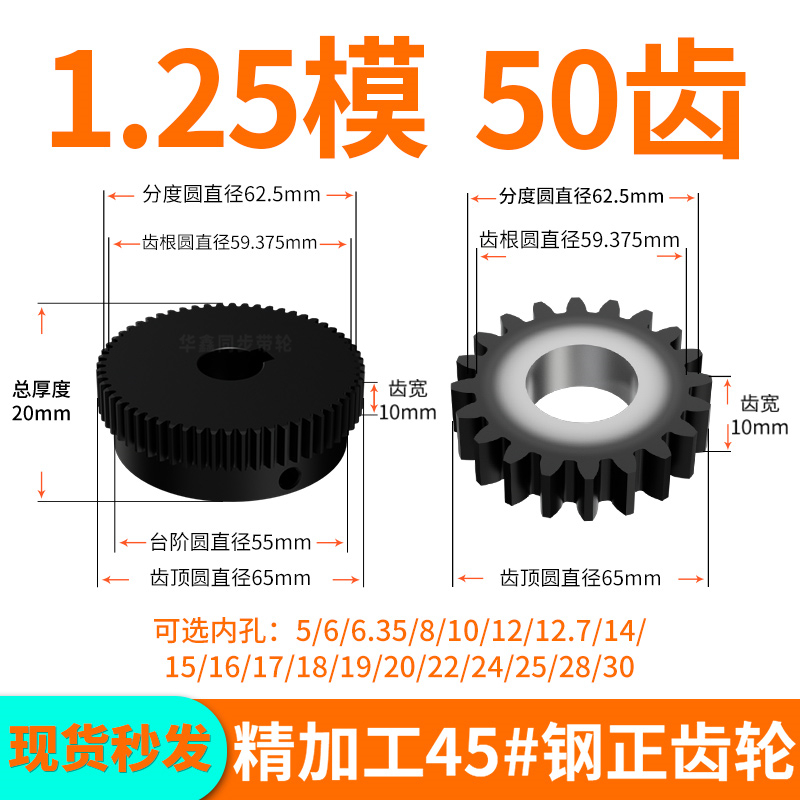 标准直齿轮1.25模50齿B内孔8 12 15齿厚10硬正齿轮轴配件大全定制