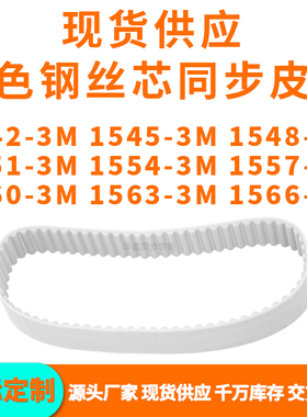 同步带15423M15453M15483M15513M155415571560156315663MPU钢丝带