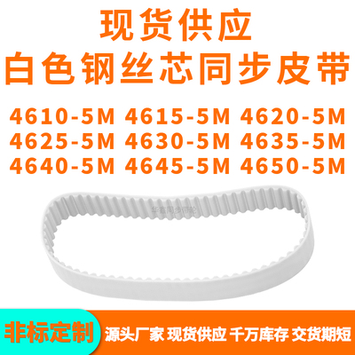 同步带46105M46155M46205M46255M463046354640464M46505MPU钢丝带