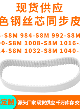 同步带976S8M984S8M992S8M100010081016102410321040-S8MPU钢丝带