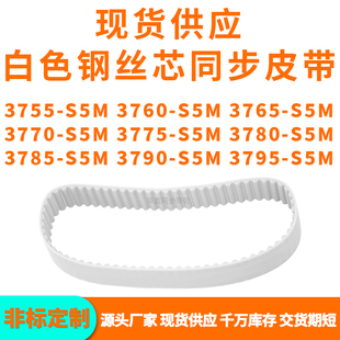 同步带3755S5M3760S5M3765377037753780378537903795 S5MPU钢丝带