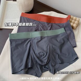 简约莫代尔零感无痕蚕丝裆男士内裤超裸感舒适亲肤平角四角男裤