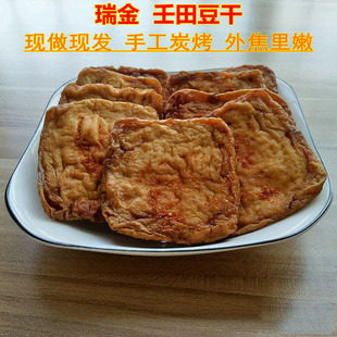 江西瑞金壬田豆干 赣南传统手工新鲜炭烤香辣豆腐干 现烤即食豆干