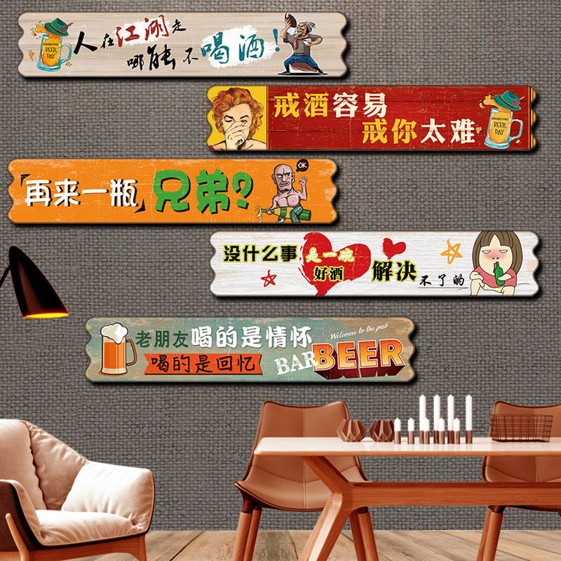 酒吧装饰挂件饭店搞笑标语火锅店创意墙壁烧烤店门口牌子墙面挂牌