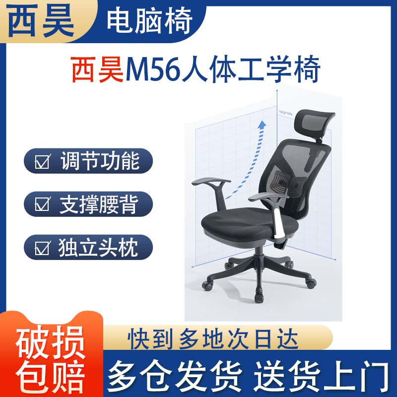 「多仓发货」西昊M56人体工学椅电脑椅办公椅可躺电竞椅学习椅高性价比高么？