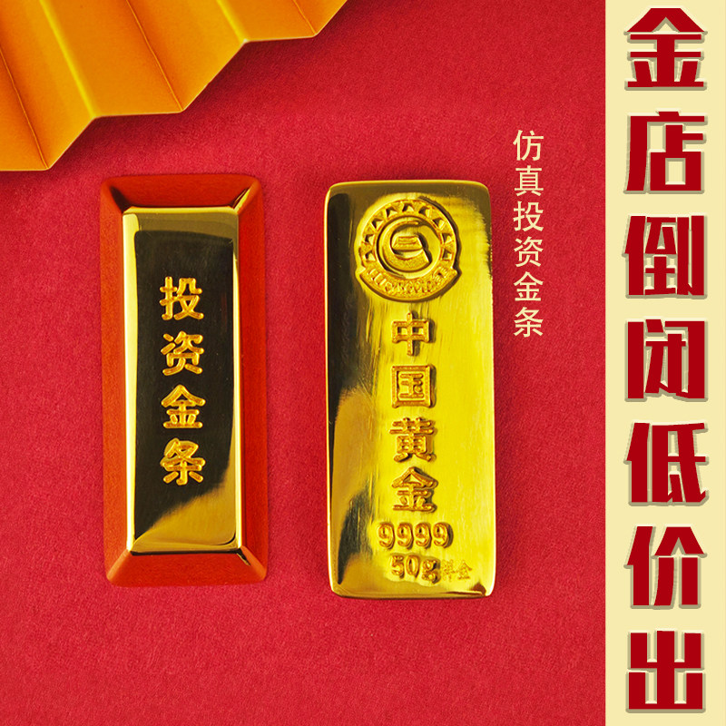 金店倒闭贱卖仿真中国黄金金砖摆件工厂清仓镀金样品金条实心金属