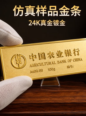 24k仿中国农业银行铜镀金金条