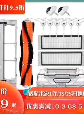 适配小米米家扫地机器人配件1代 1S 边刷滤网主刷尘盒主刷盖耗材