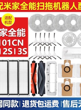 适配米家全能B101CN/1S/2S扫拖机器人边刷滤网主刷抹布尘袋配件