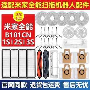 适配米家全能B101CN/1S/2S扫拖机器人边刷滤网主刷抹布尘袋配件