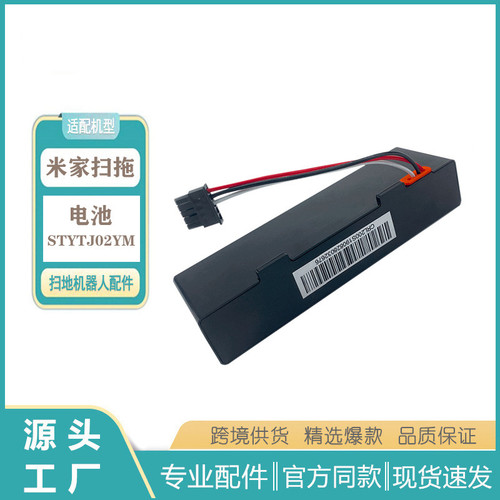 米家扫托一体机器人/3C电池