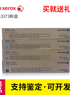 原装富士施乐粉盒C 2275 3373 3375 4475 5575 墨粉 碳粉CT201829