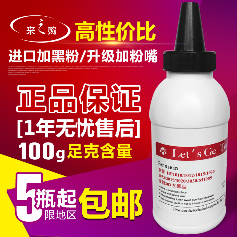 萊之購惠普12A碳粉 HP 1010 2612A M1005 1020 1018 墨粉加黑包郵