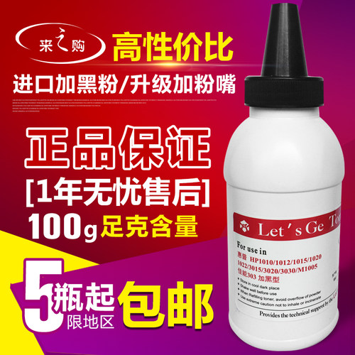 莱之购惠普12A碳粉 HP 1010 2612A M1005 1020 1018 2900墨粉加黑