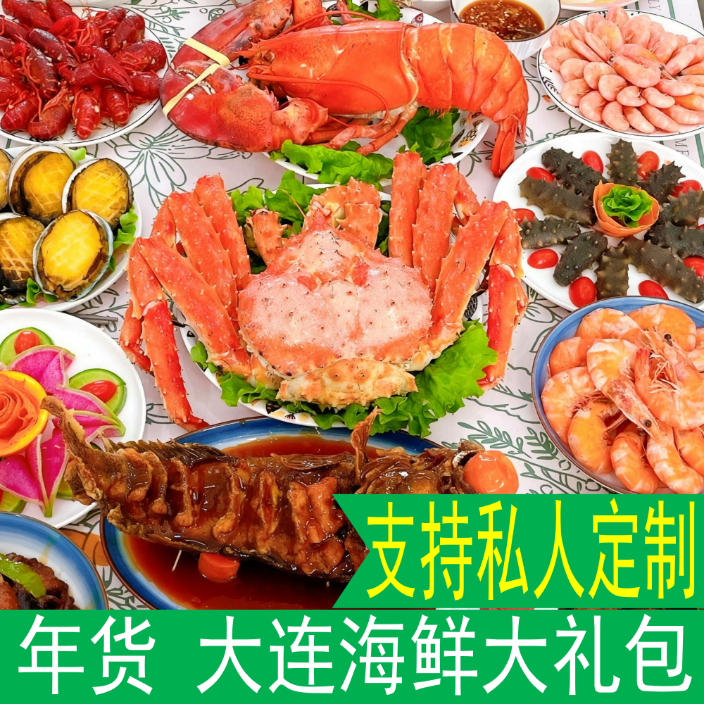 海鲜大礼包年货海鲜年夜饭海鲜高端海鲜水产礼盒套装大连海鲜礼盒,水产肉类/新鲜蔬果/熟食,海鲜水产礼盒套装,淘宝优惠券,粉丝福利购,淘宝优惠卷
