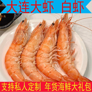 白虾鲜活速冻 大连大虾鲜冻海鲜大对虾特大白虾野生大虾 年货大虾