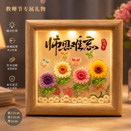 手工制作教师节礼物精致摆件相框向日葵送礼老师创意发光礼品