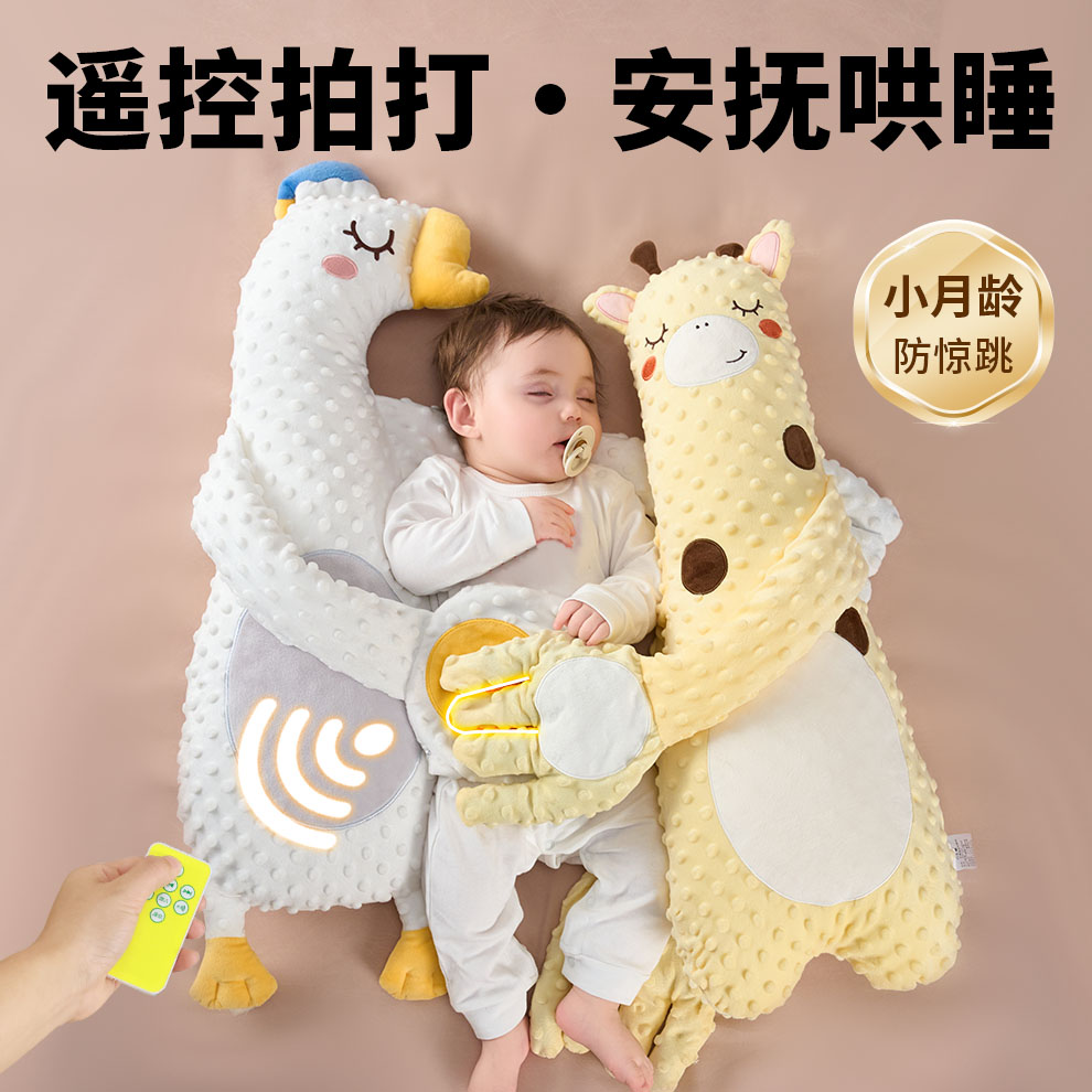 婴儿安抚手掌新生儿搂睡宝宝哄睡神器防惊跳可拍打玩偶靠侧睡挡枕