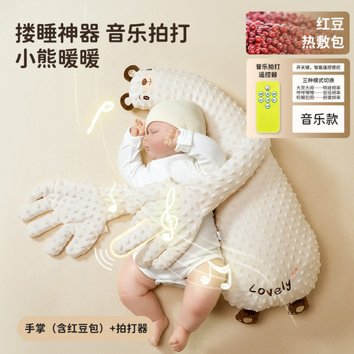 婴儿安抚手掌搂睡觉哄娃神器