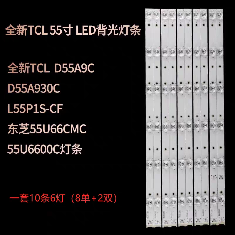 适用TCL L55P1S-CF D55A930C D55A9C 55P1-CUD L55A980CUD灯条 凹
