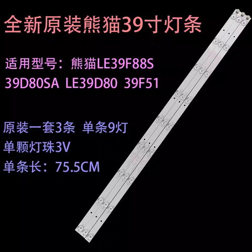 全新原装熊猫LE39D80 39D80SA LE39D80S LE39P01 39V5S 39F88灯条
