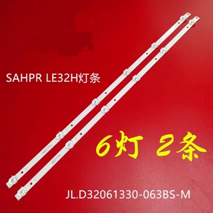 夏浦LE32H 32组装机灯条MEQY32D06-ZC22AG-02 303ME320031 6珠
