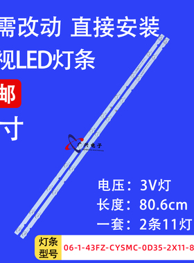 适用飞利浦43PFF6367/T3灯条06-1-43FZ-CYSMC-0D35-2X11-806X14
