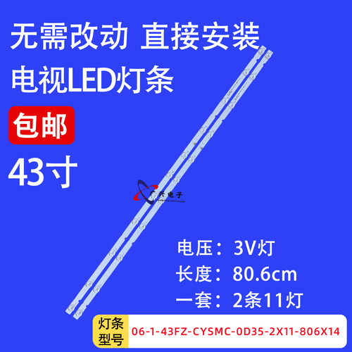 适用飞利浦43PFF6367/T3灯条06-1-43FZ-CYSMC-0D35-2X11-806X14