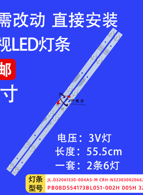 适用于组装机LM-32S电视灯条PB08D554173BL051-002H 32HR332M06A0
