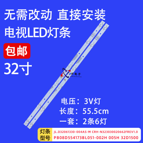 适用夏新832X M320DQ海尔TL-32K5 32HP100灯条JL.D32061330-057GS