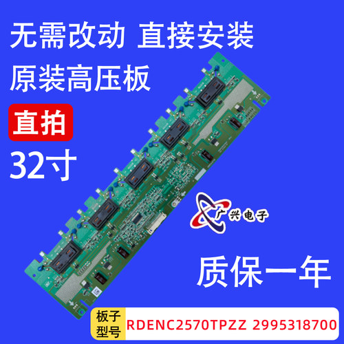 原装 L32N6 L32F19 高压板DAC-24T067 RDENC2570TPZZ 2995318700