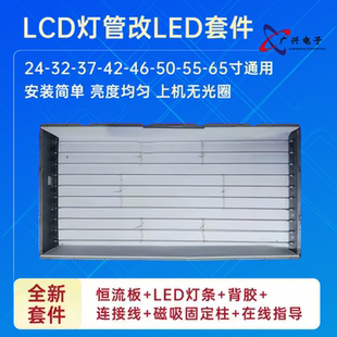 【LCD灯管改装LED灯条+恒流板套件】适用于创维42K05HR电视机灯条