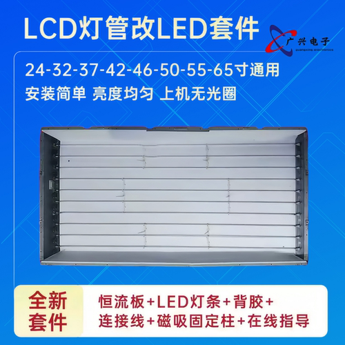 【LCD灯管改装LED灯条+恒流板套件】适用于TCL C32E320B电视灯条