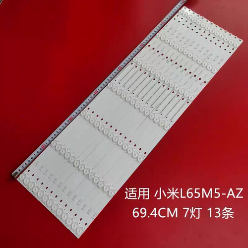 原装小米l65m5一az灯条 65寸液晶电视机 灯管 背光灯 13条7灯一套
