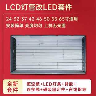 L32M02 LCD改装 L32M03H 32E09灯管老款 LED灯条套件 L32M05 熊猫