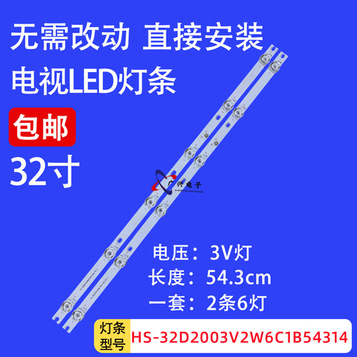 适用金桔TXD-3218P灯条MS-T32-3030-02A HS-32D2003V2W6C1B54314M