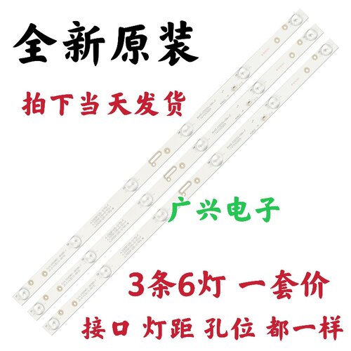 金正AX-LED3218P 夏新AP-32P灯条JL.D32061235-0171S-F 6灯珠3条