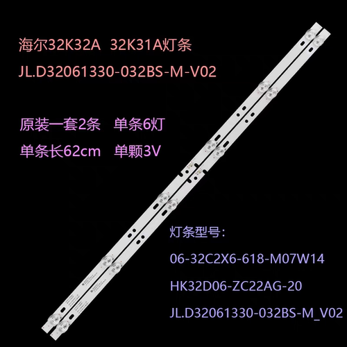适用海尔326M灯条JL.D32061330-032BS-M-V02 YF-K02L004HMXD-0001