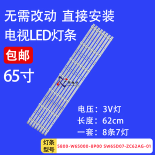 适用创维65M2XXX 65G30 65A5 65M7S 65G320灯条5800-W65000-CP00