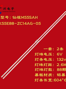 适用仙视M55SAH灯条液晶多媒体显示器SZKK55E88-ZC14AG-05灯条