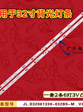 适用小米L32M5-AD灯条06-32C2X6-618-M13W14-180919背光2条6灯 铝