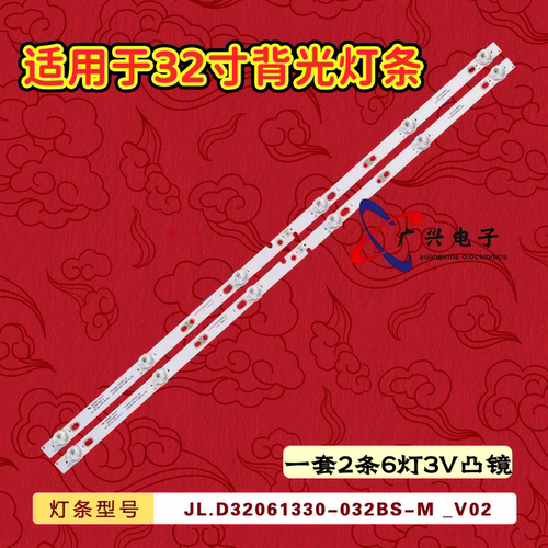 小米L32M5-AD灯条背光2条6灯铝