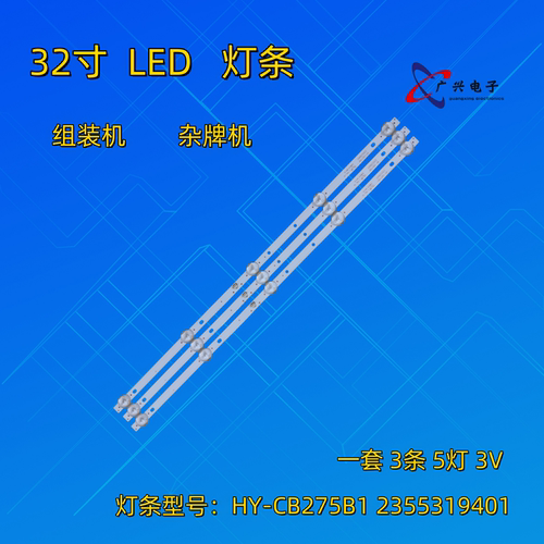 32寸液晶电视背光灯条